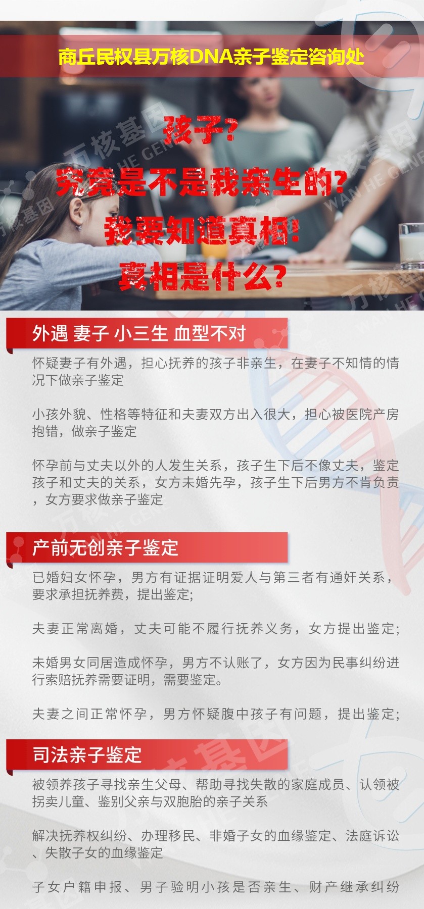 商丘亲子鉴定电话鉴定介绍